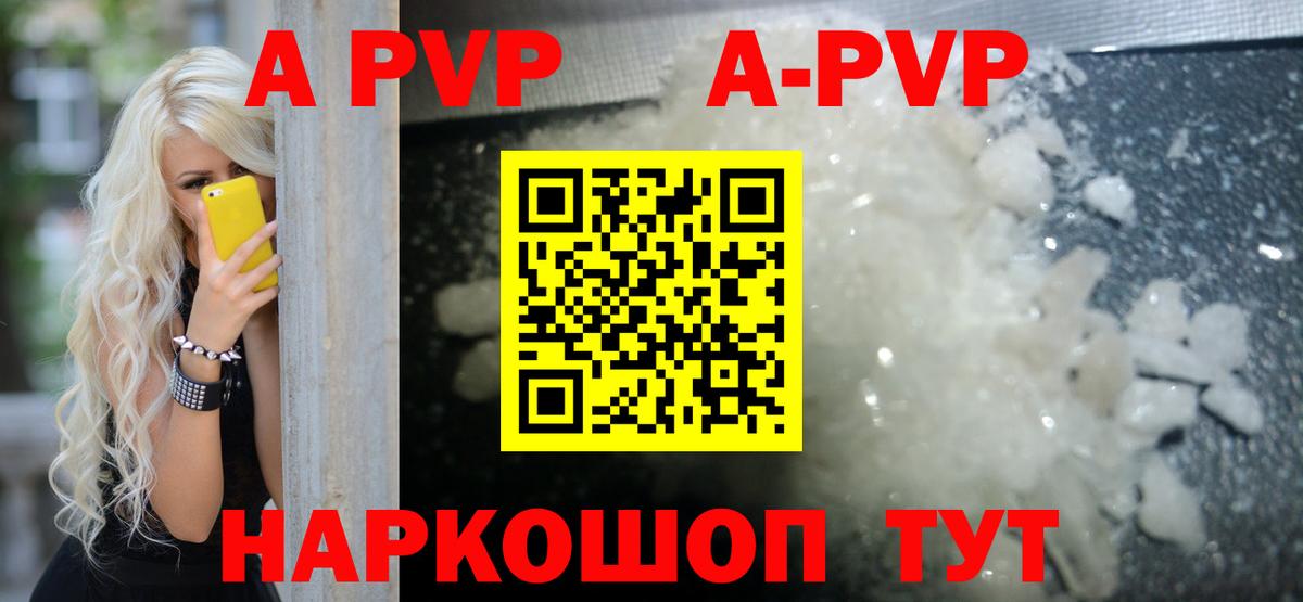 APVP кристаллы Альметьевск