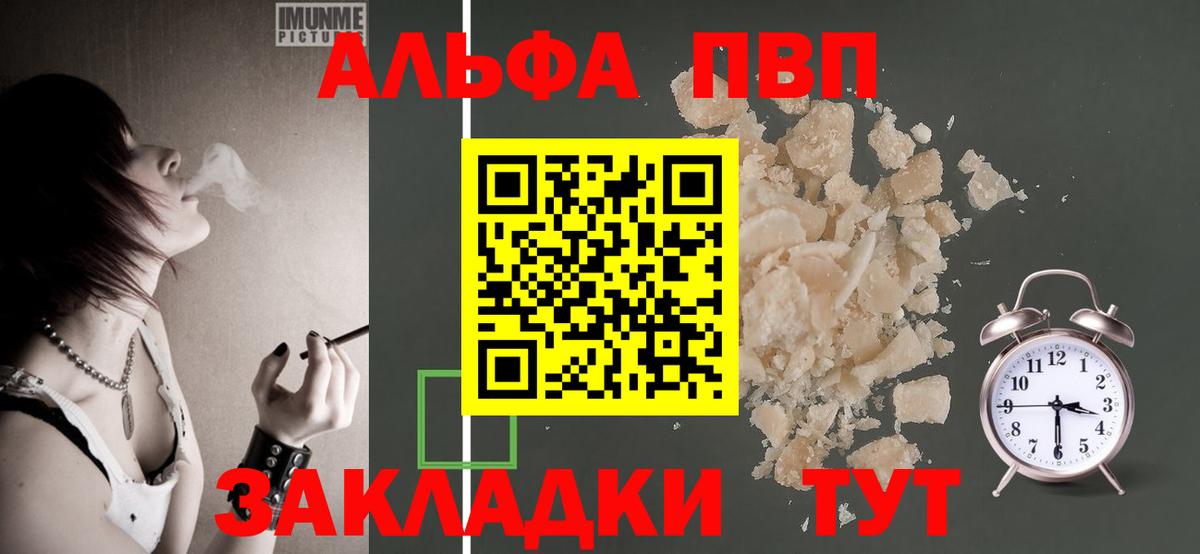 закладка  Alfa_PVP Соль  A PVP VHQ  Вход с VPN  A PVP  Альметьевск  Альфа ПВП кристаллы 