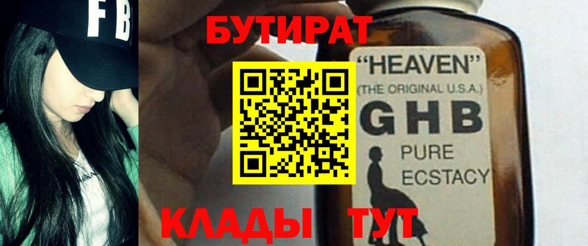 Бутират оксана Альметьевск