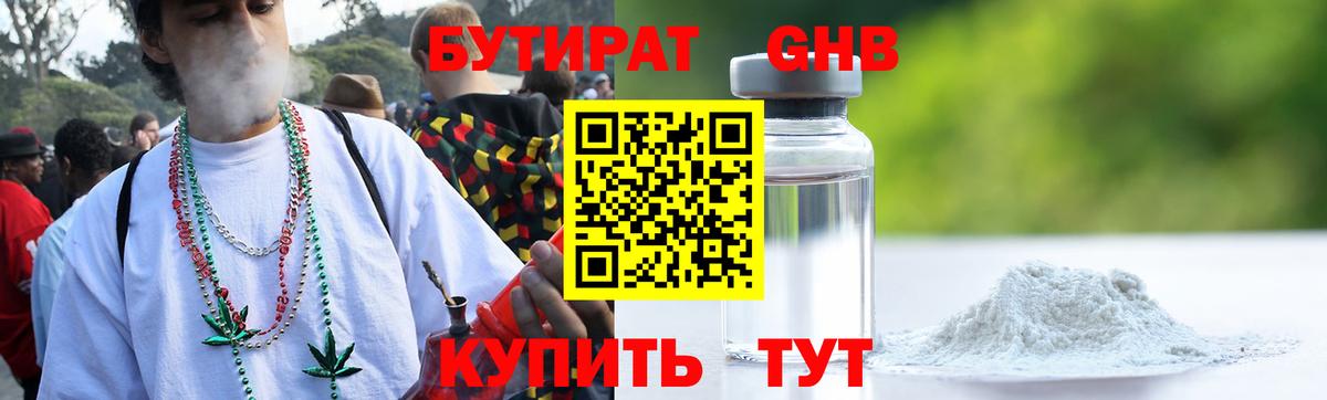 Альметьевск  БУТИРАТ BDO  Вход с VPN 