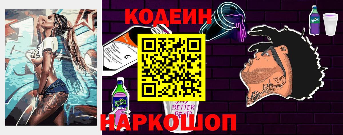 Codein Purple Drank Альметьевск